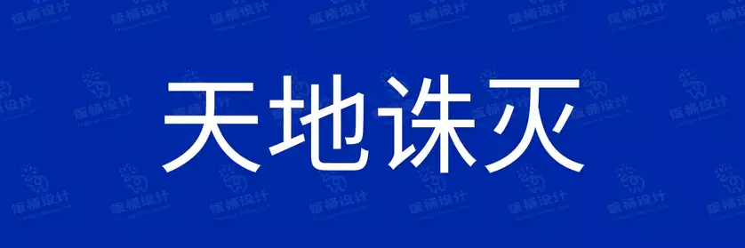 2774套 设计师WIN/MAC可用中文字体安装包TTF/OTF设计师素材【2241】